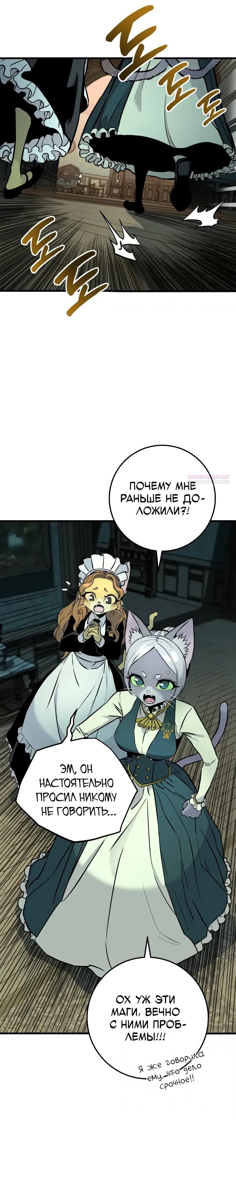 Манга Как выжить странствующему рыцарю - Глава 20 Страница 54