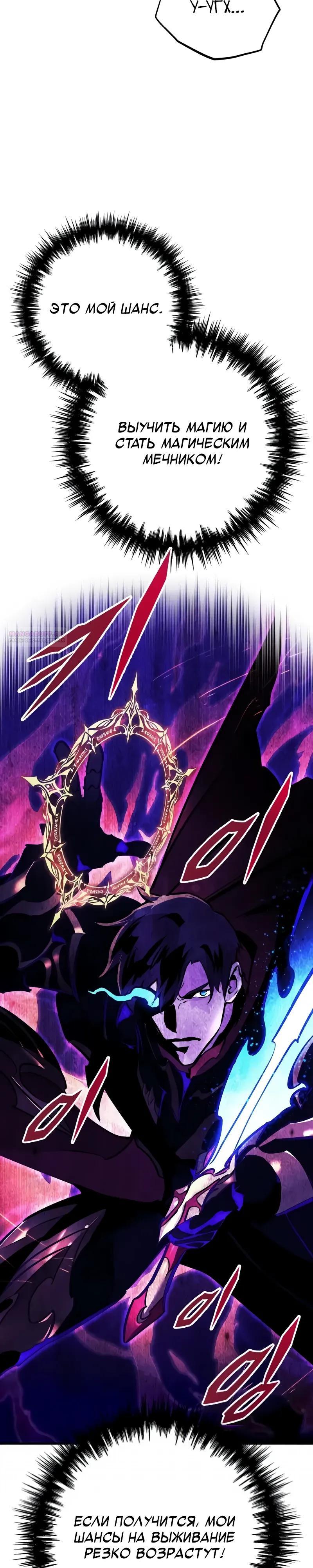 Манга Как выжить странствующему рыцарю - Глава 20 Страница 26