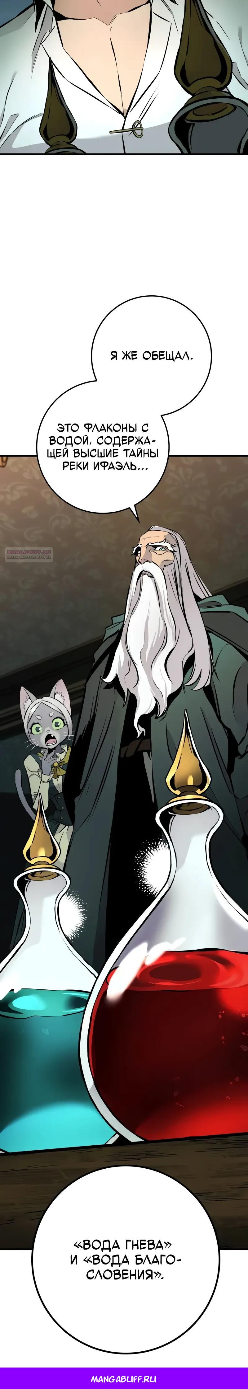 Манга Как выжить странствующему рыцарю - Глава 20 Страница 62