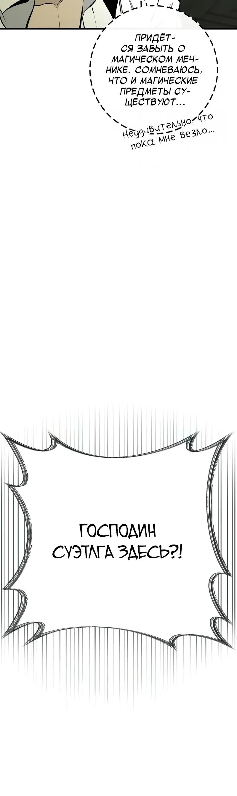 Манга Как выжить странствующему рыцарю - Глава 20 Страница 53