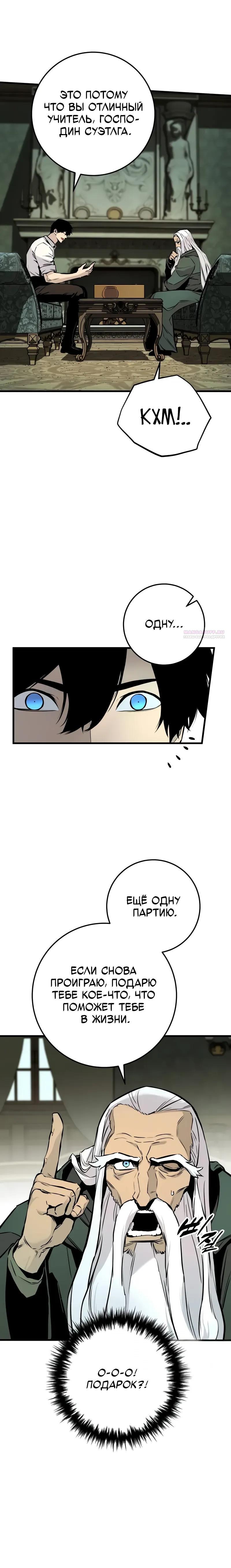 Манга Как выжить странствующему рыцарю - Глава 20 Страница 42