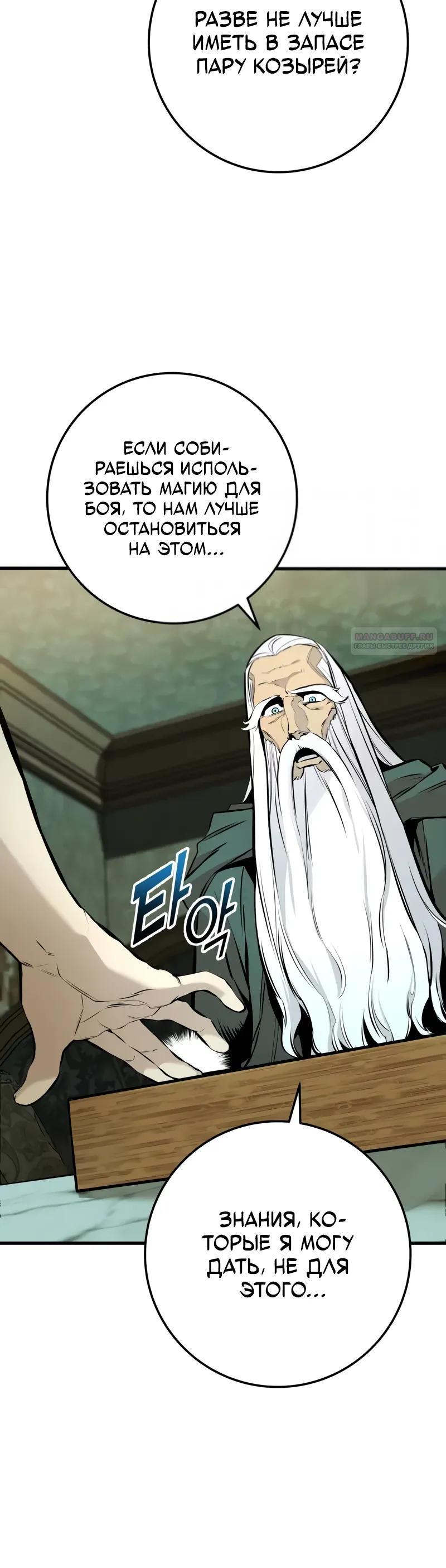 Манга Как выжить странствующему рыцарю - Глава 20 Страница 46