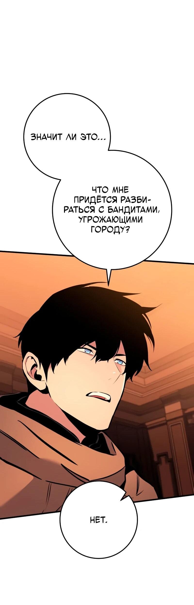 Манга Как выжить странствующему рыцарю - Глава 19 Страница 36