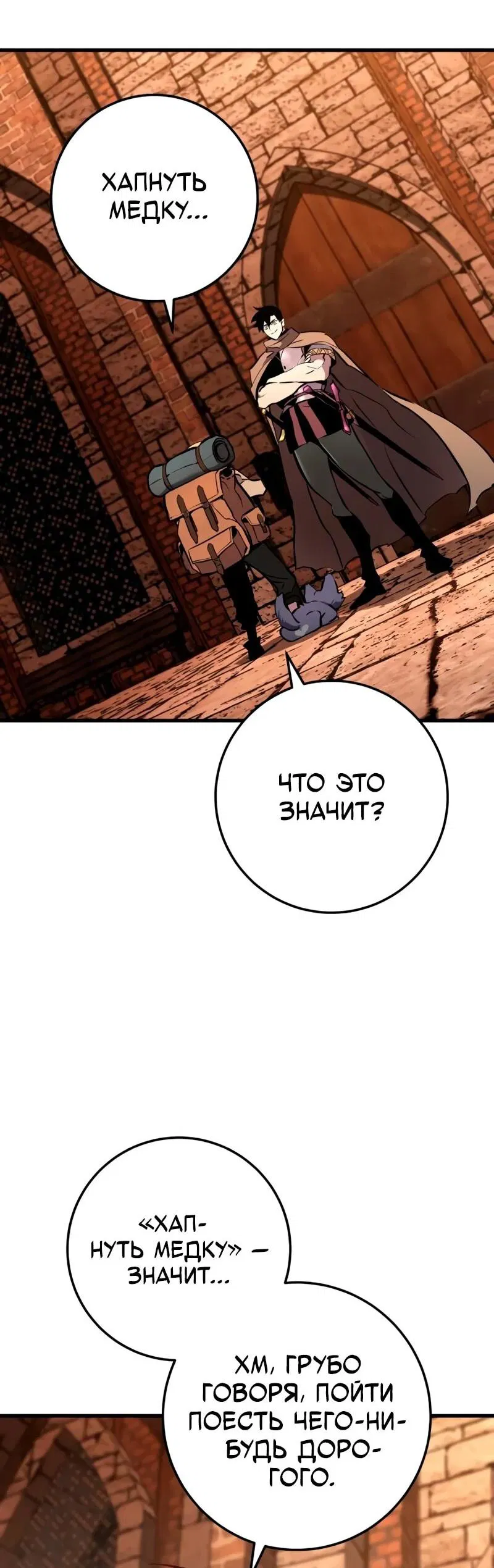 Манга Как выжить странствующему рыцарю - Глава 19 Страница 74