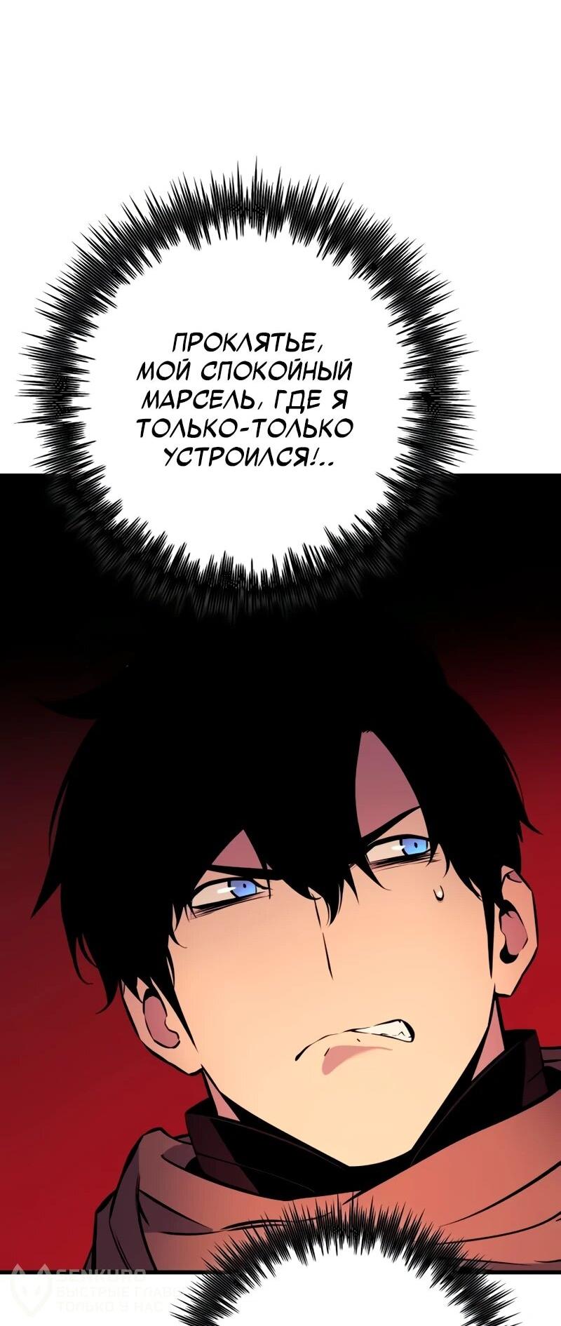 Манга Как выжить странствующему рыцарю - Глава 19 Страница 98