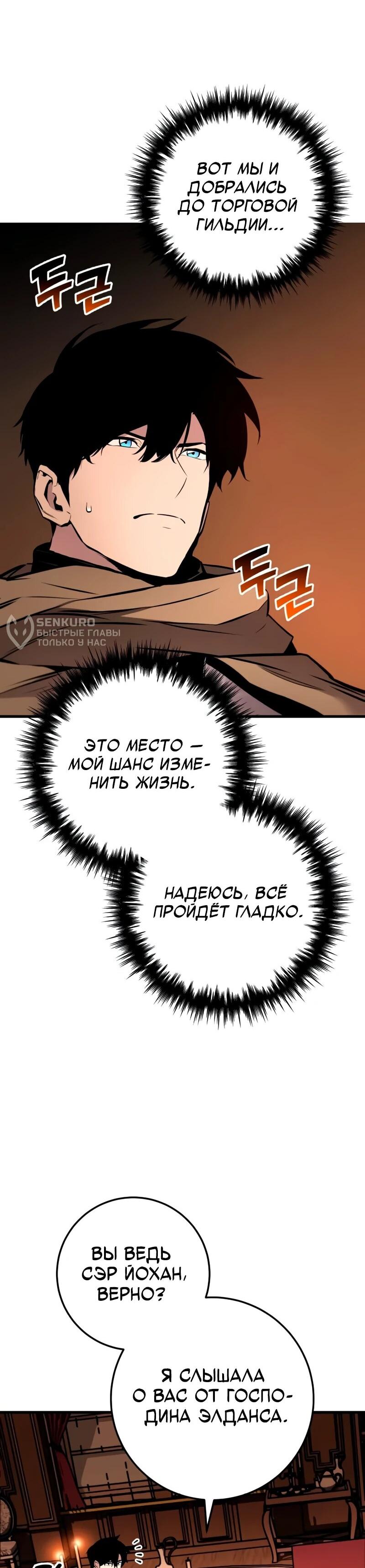 Манга Как выжить странствующему рыцарю - Глава 19 Страница 4