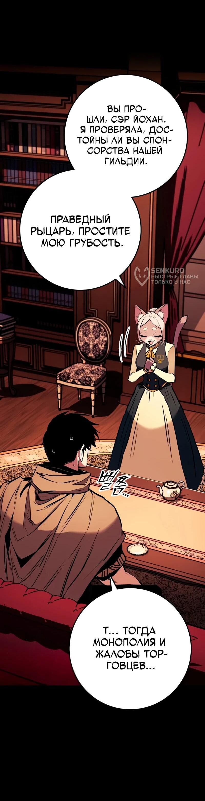Манга Как выжить странствующему рыцарю - Глава 19 Страница 65