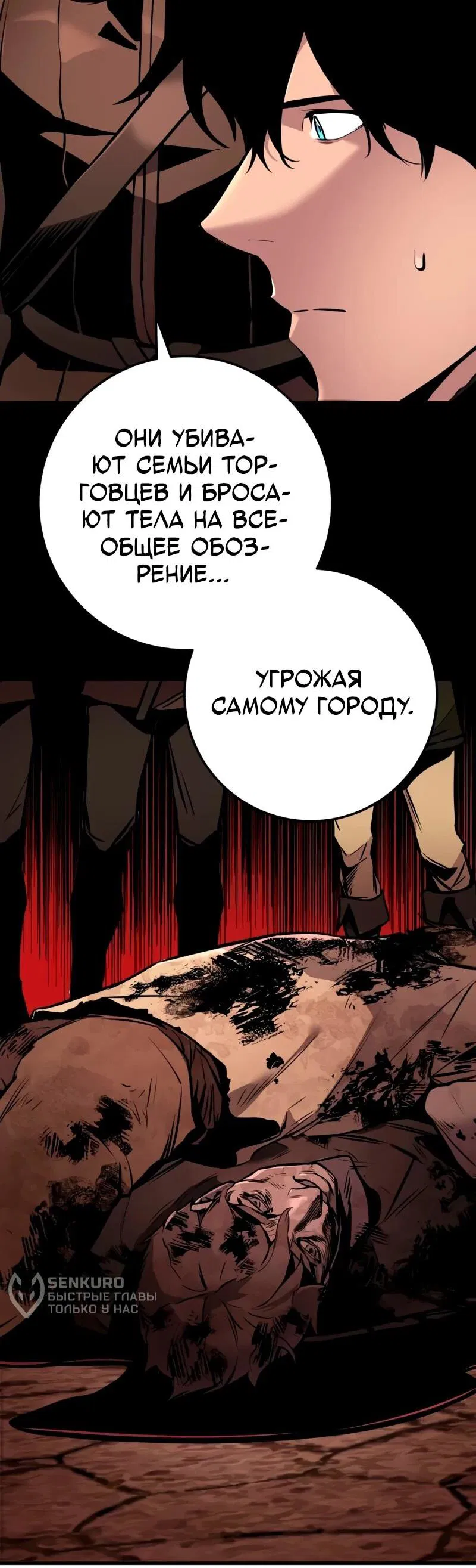 Манга Как выжить странствующему рыцарю - Глава 19 Страница 91