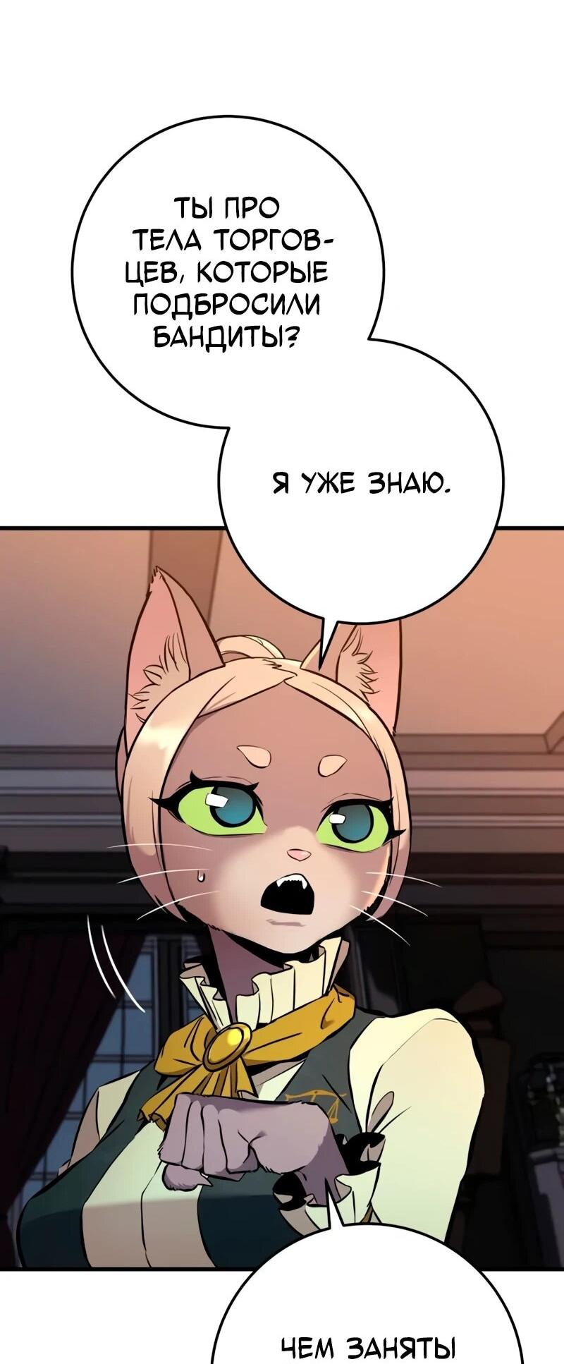 Манга Как выжить странствующему рыцарю - Глава 19 Страница 102