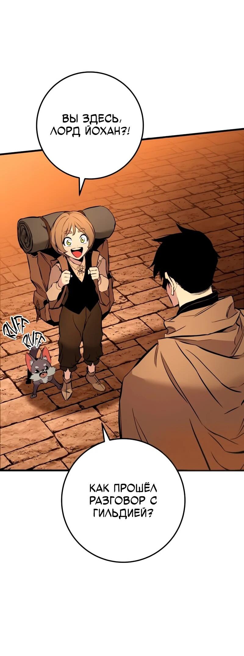 Манга Как выжить странствующему рыцарю - Глава 19 Страница 47