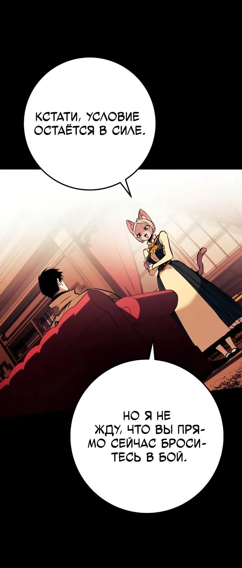 Манга Как выжить странствующему рыцарю - Глава 19 Страница 67