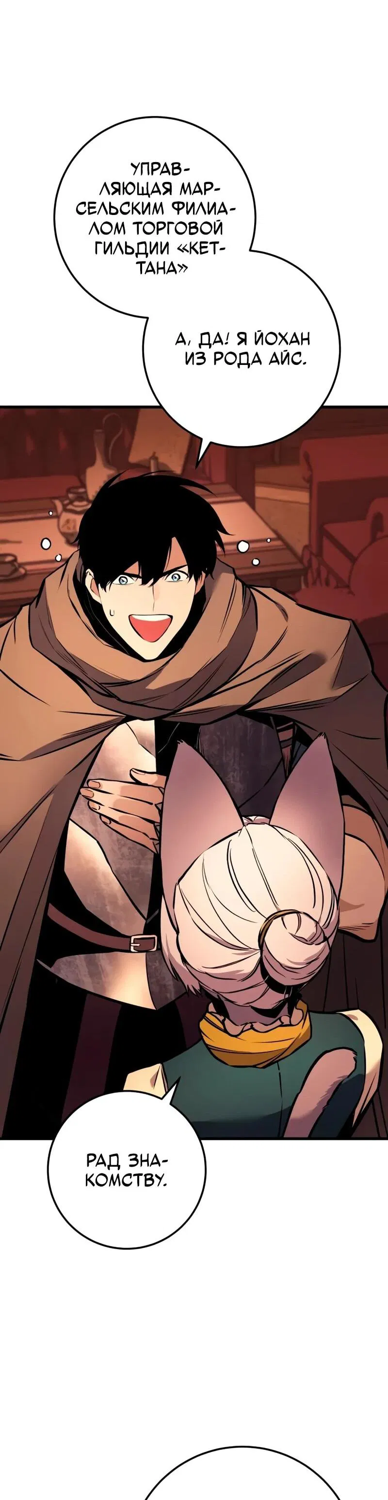 Манга Как выжить странствующему рыцарю - Глава 19 Страница 9