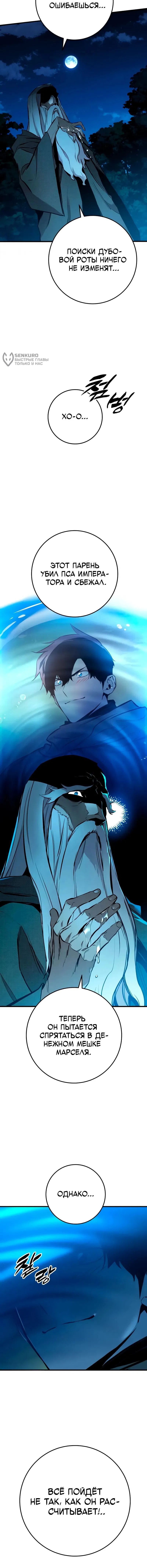 Манга Как выжить странствующему рыцарю - Глава 19 Страница 114