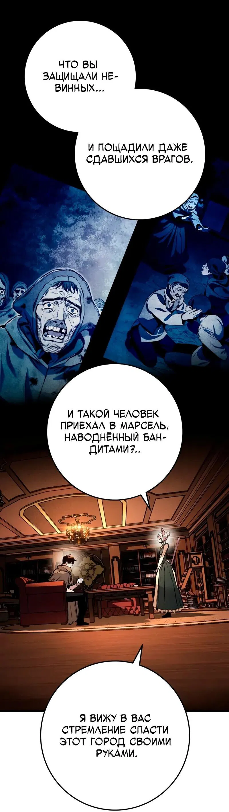 Манга Как выжить странствующему рыцарю - Глава 19 Страница 23