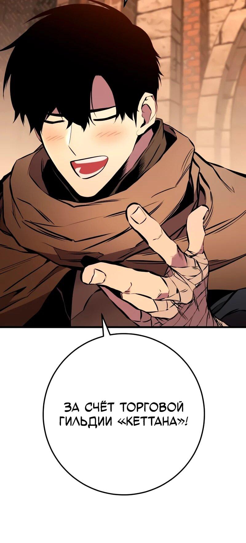 Манга Как выжить странствующему рыцарю - Глава 19 Страница 75