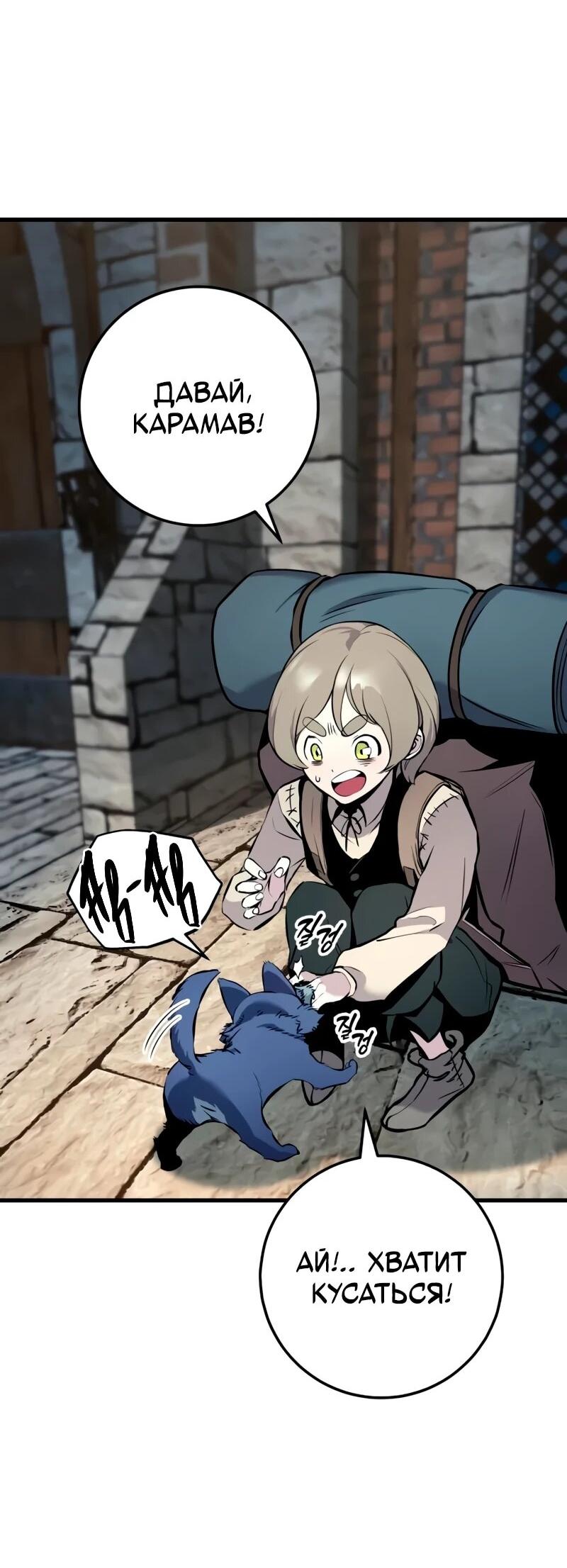 Манга Как выжить странствующему рыцарю - Глава 19 Страница 2