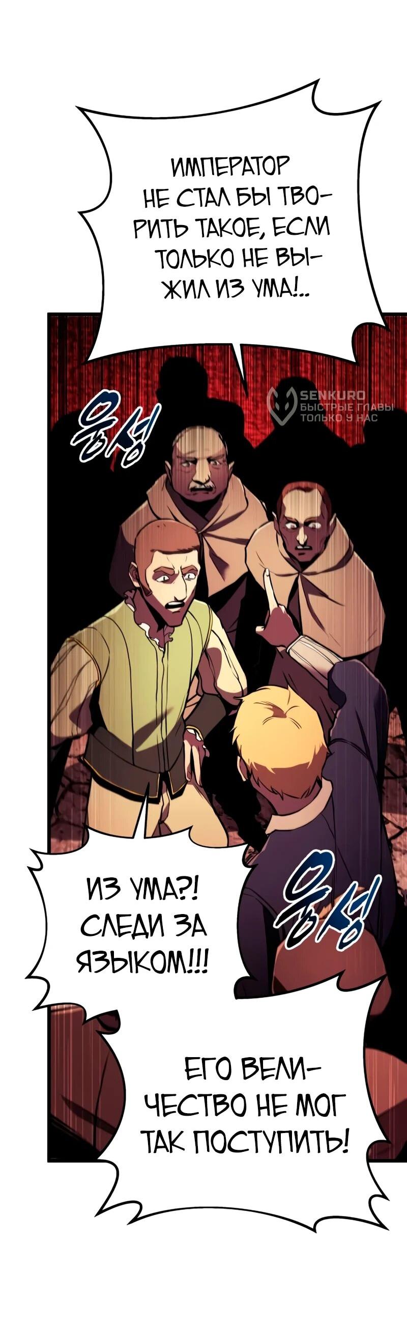 Манга Как выжить странствующему рыцарю - Глава 19 Страница 95