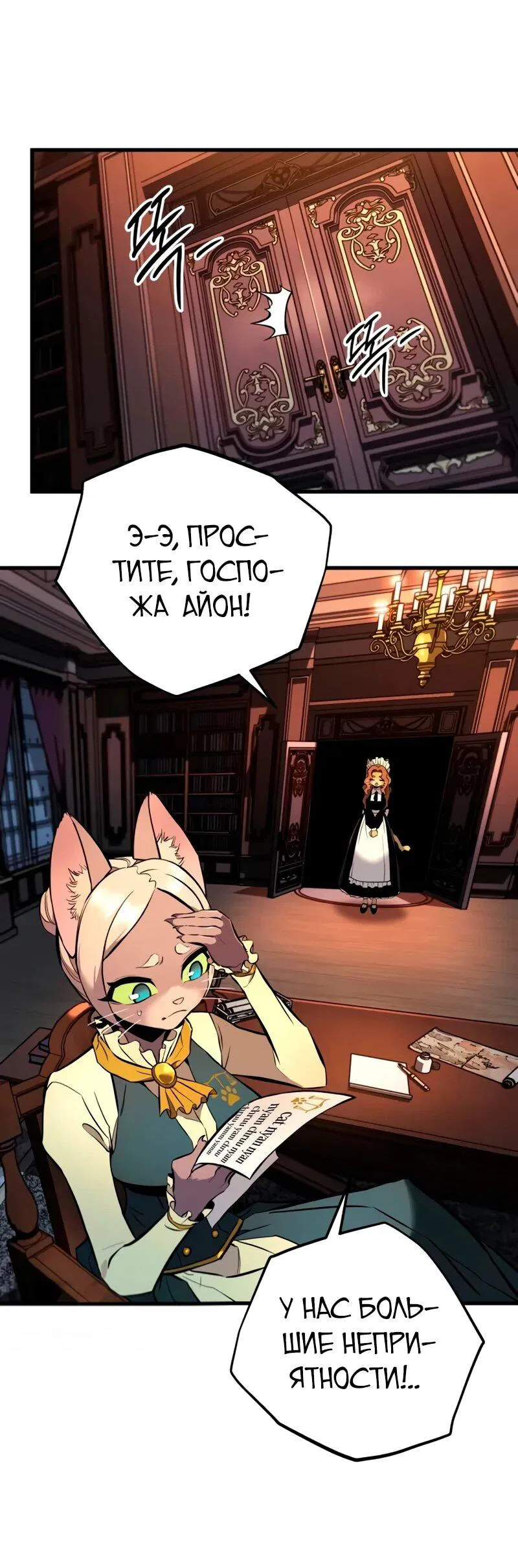 Манга Как выжить странствующему рыцарю - Глава 19 Страница 101