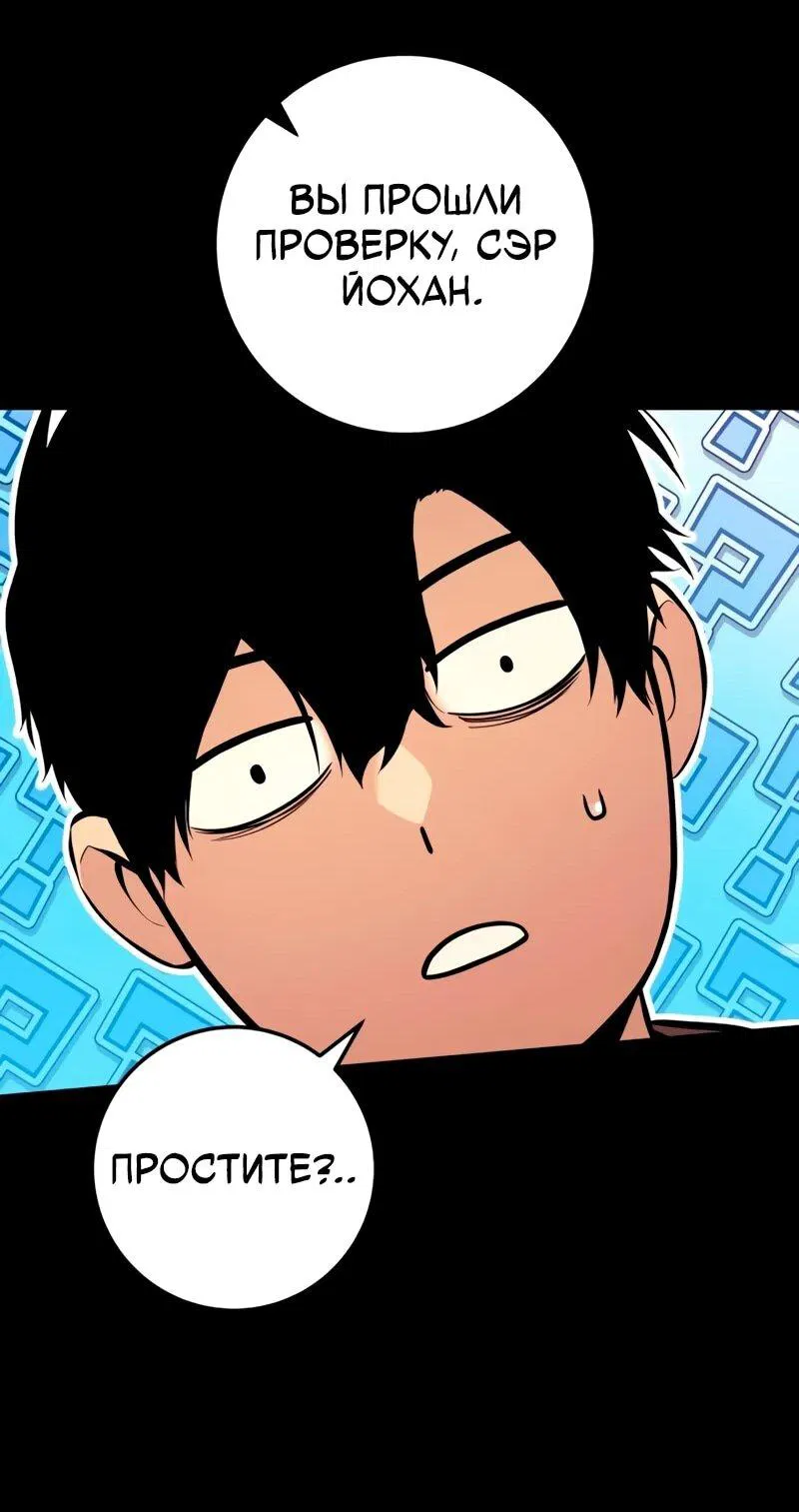 Манга Как выжить странствующему рыцарю - Глава 19 Страница 64