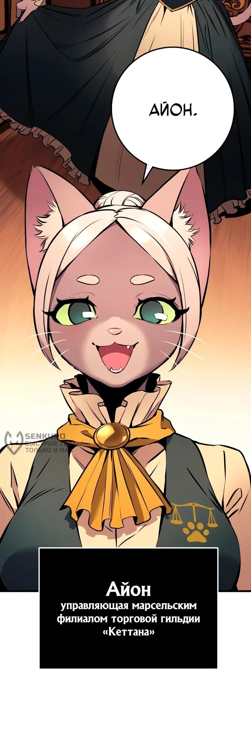 Манга Как выжить странствующему рыцарю - Глава 19 Страница 8