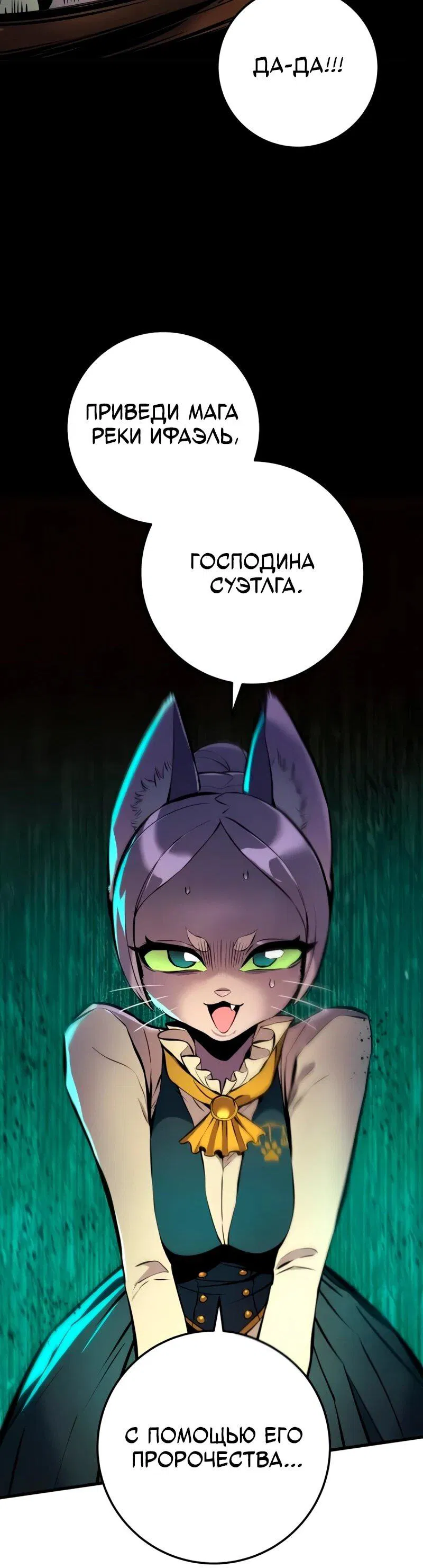 Манга Как выжить странствующему рыцарю - Глава 19 Страница 109