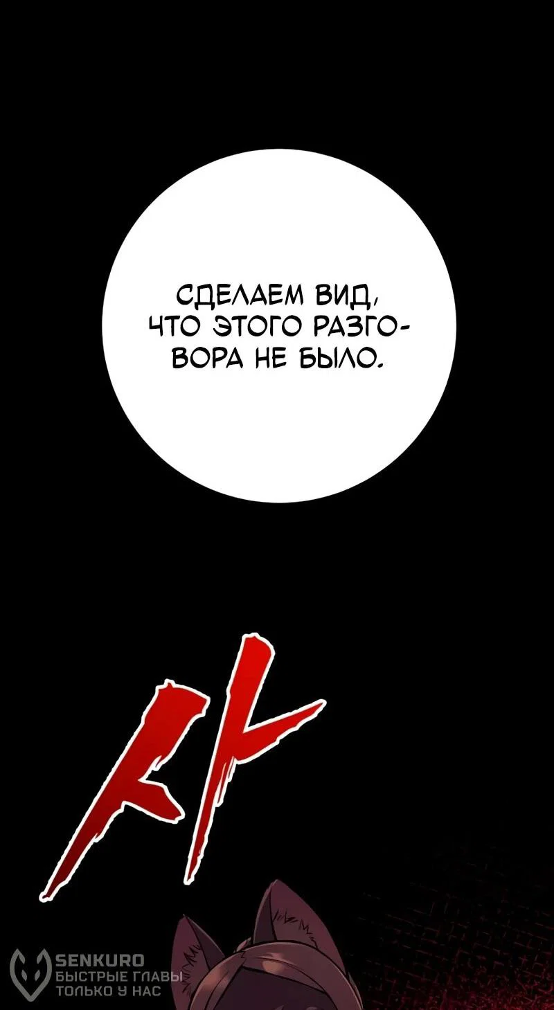 Манга Как выжить странствующему рыцарю - Глава 19 Страница 59