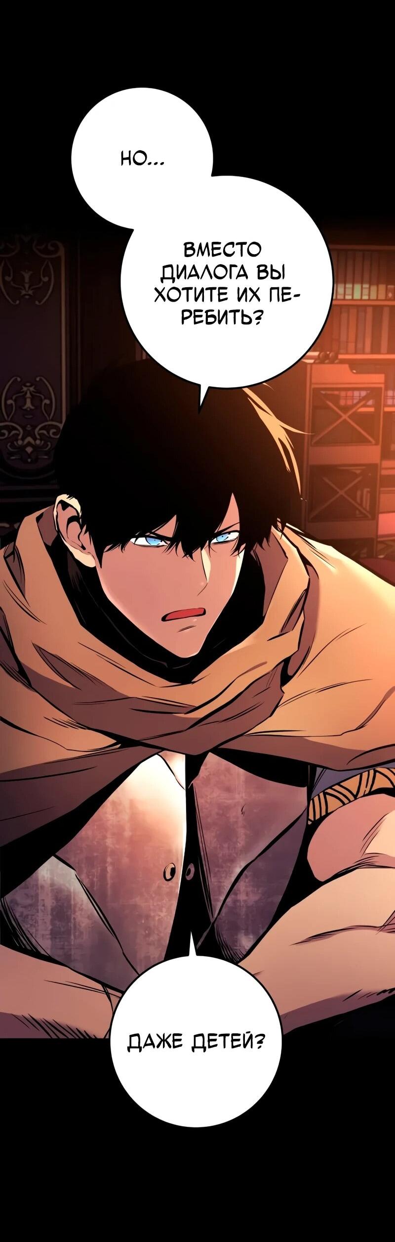 Манга Как выжить странствующему рыцарю - Глава 19 Страница 57