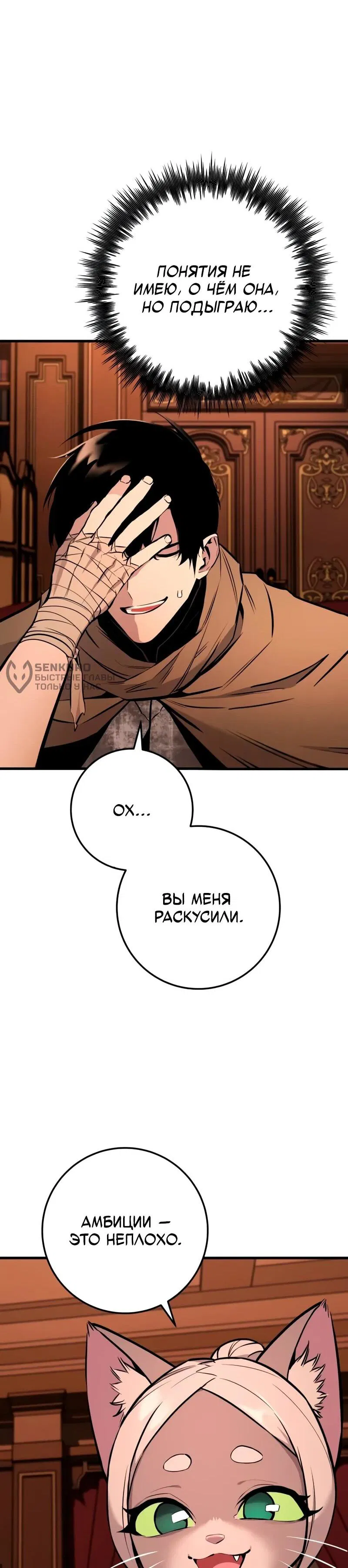 Манга Как выжить странствующему рыцарю - Глава 19 Страница 24