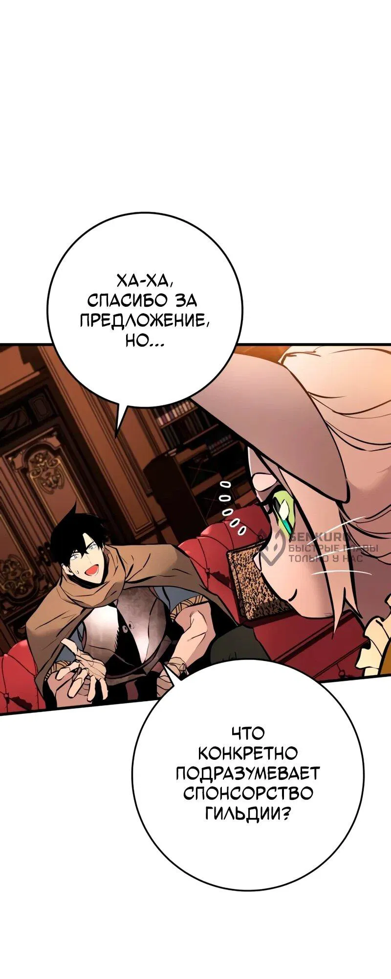 Манга Как выжить странствующему рыцарю - Глава 19 Страница 31