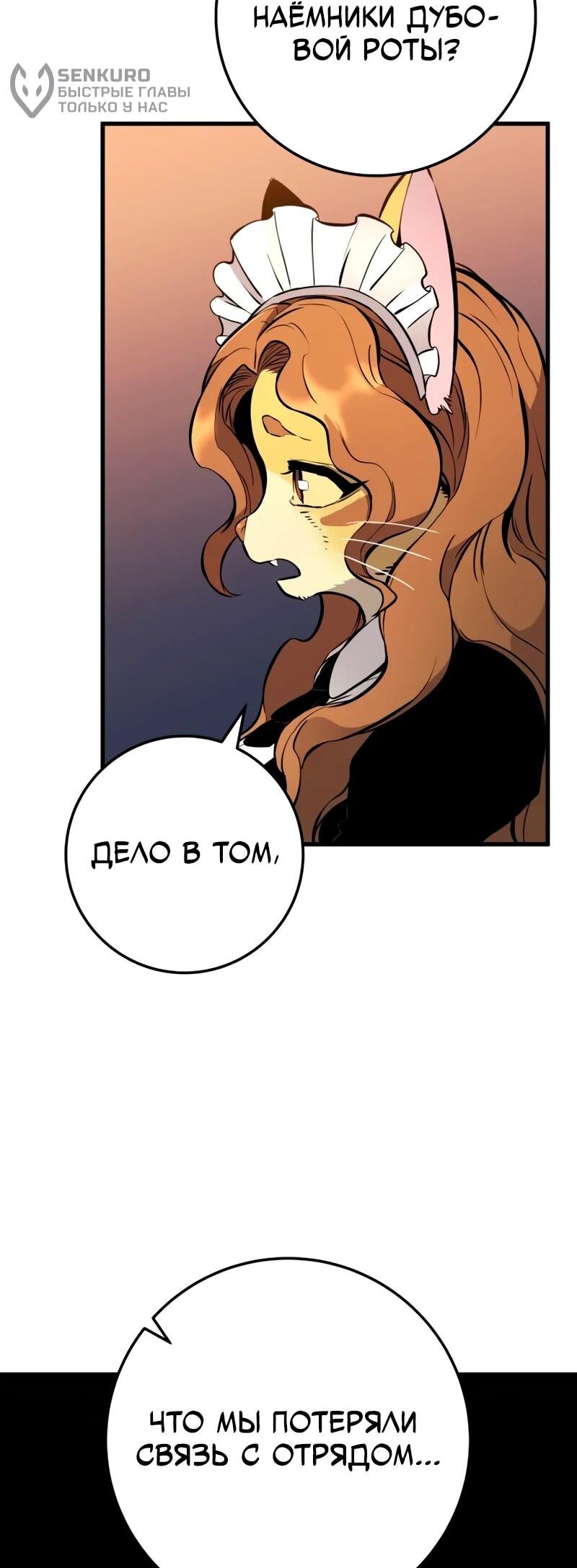 Манга Как выжить странствующему рыцарю - Глава 19 Страница 103