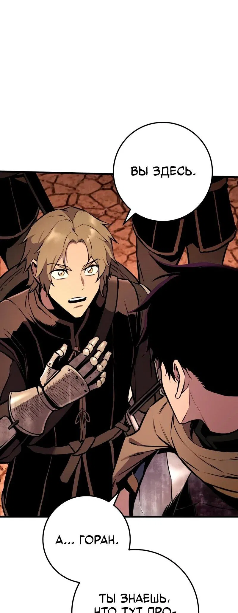 Манга Как выжить странствующему рыцарю - Глава 19 Страница 89