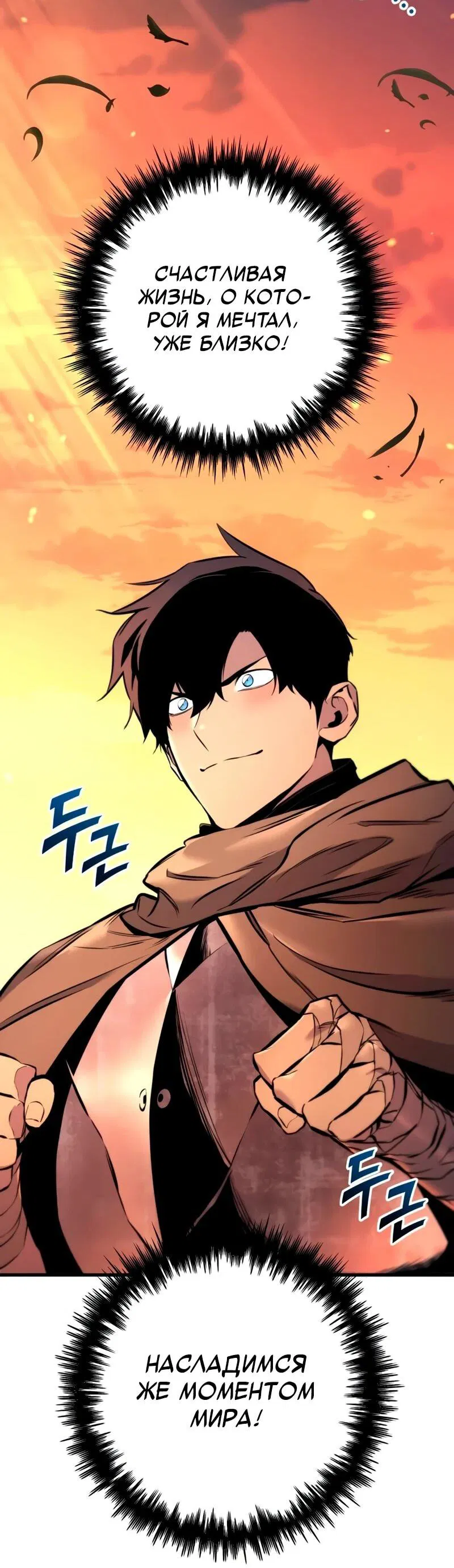 Манга Как выжить странствующему рыцарю - Глава 19 Страница 82