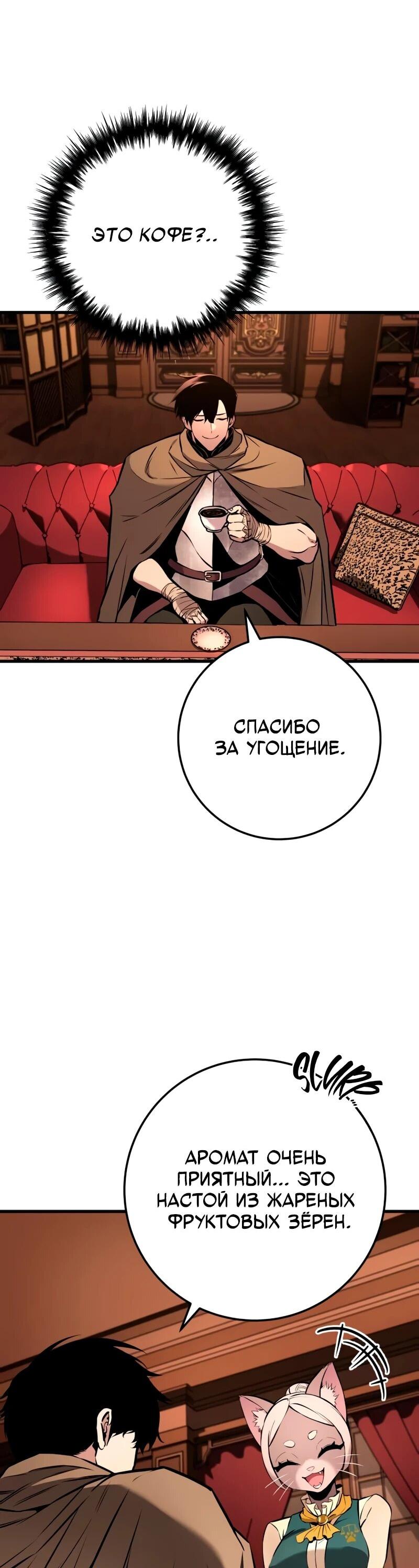 Манга Как выжить странствующему рыцарю - Глава 19 Страница 14