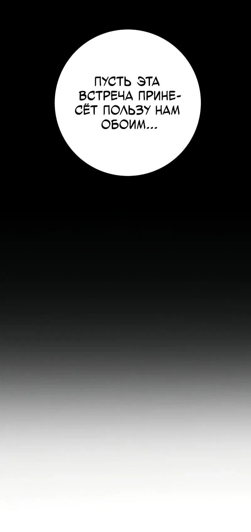 Манга Как выжить странствующему рыцарю - Глава 19 Страница 73