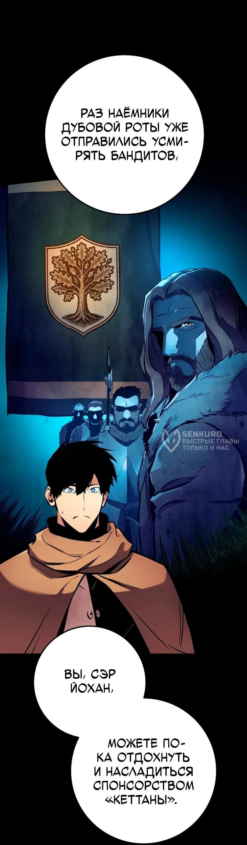 Манга Как выжить странствующему рыцарю - Глава 19 Страница 68