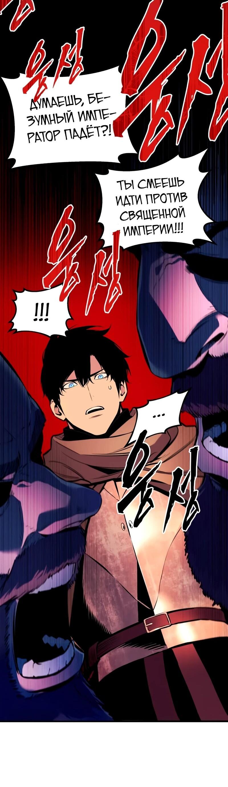 Манга Как выжить странствующему рыцарю - Глава 19 Страница 97