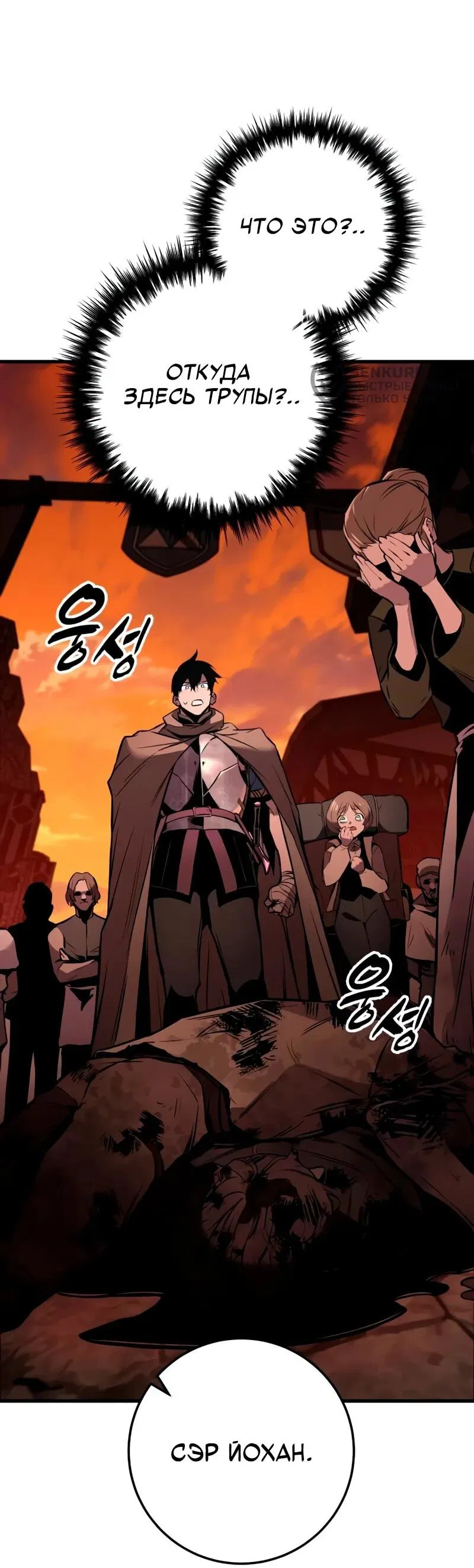 Манга Как выжить странствующему рыцарю - Глава 19 Страница 88