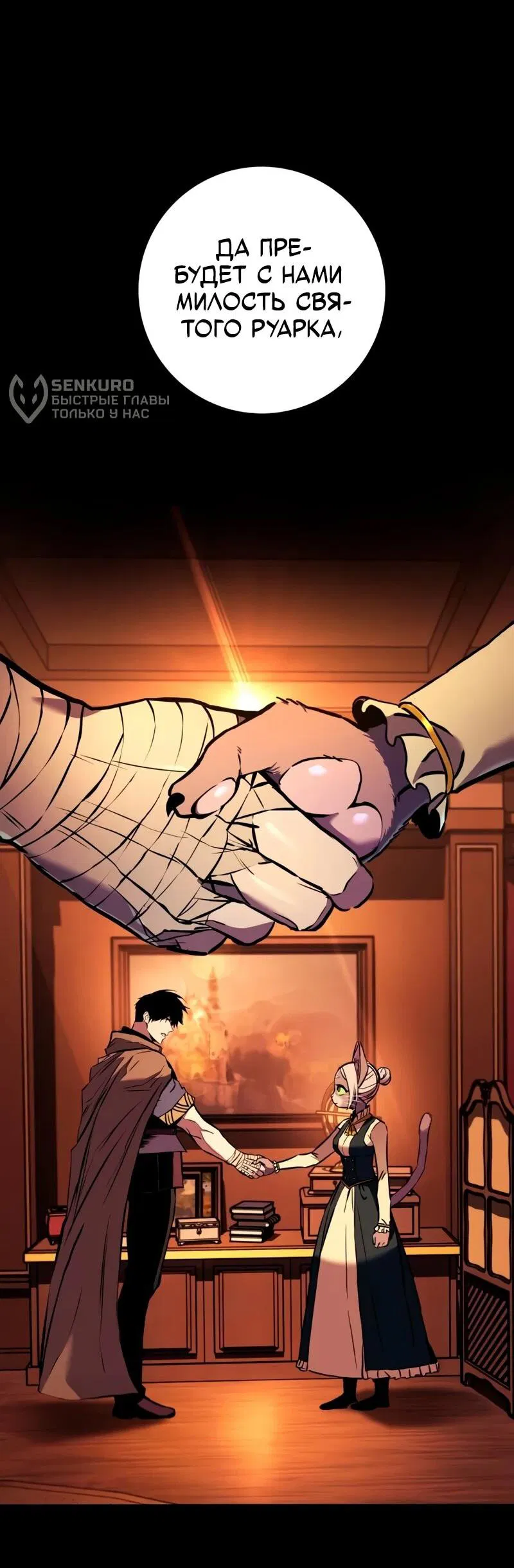 Манга Как выжить странствующему рыцарю - Глава 19 Страница 72