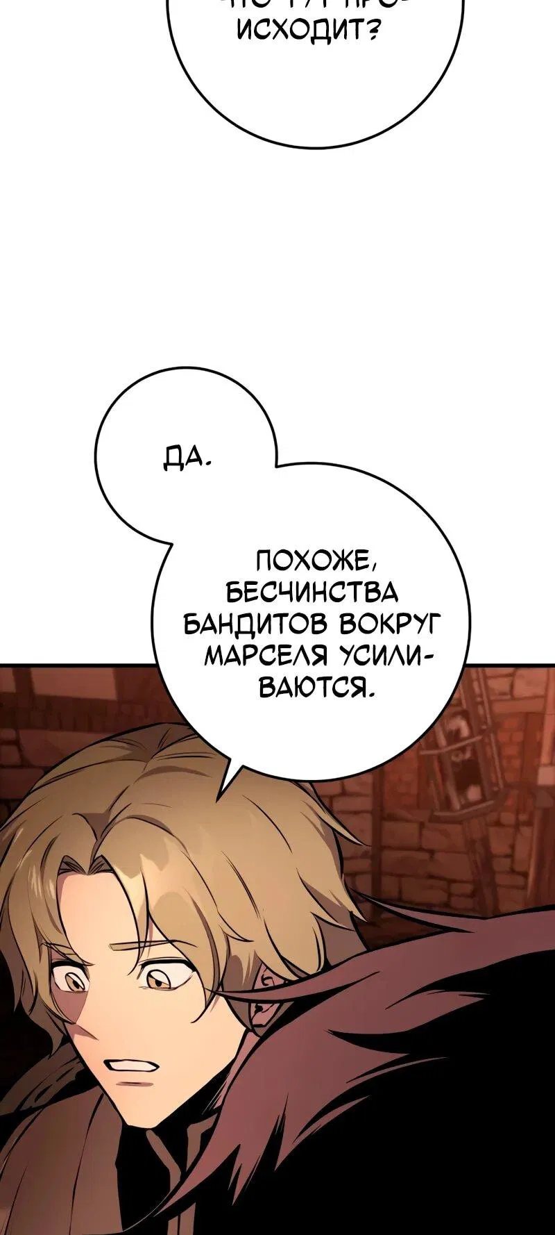 Манга Как выжить странствующему рыцарю - Глава 19 Страница 90