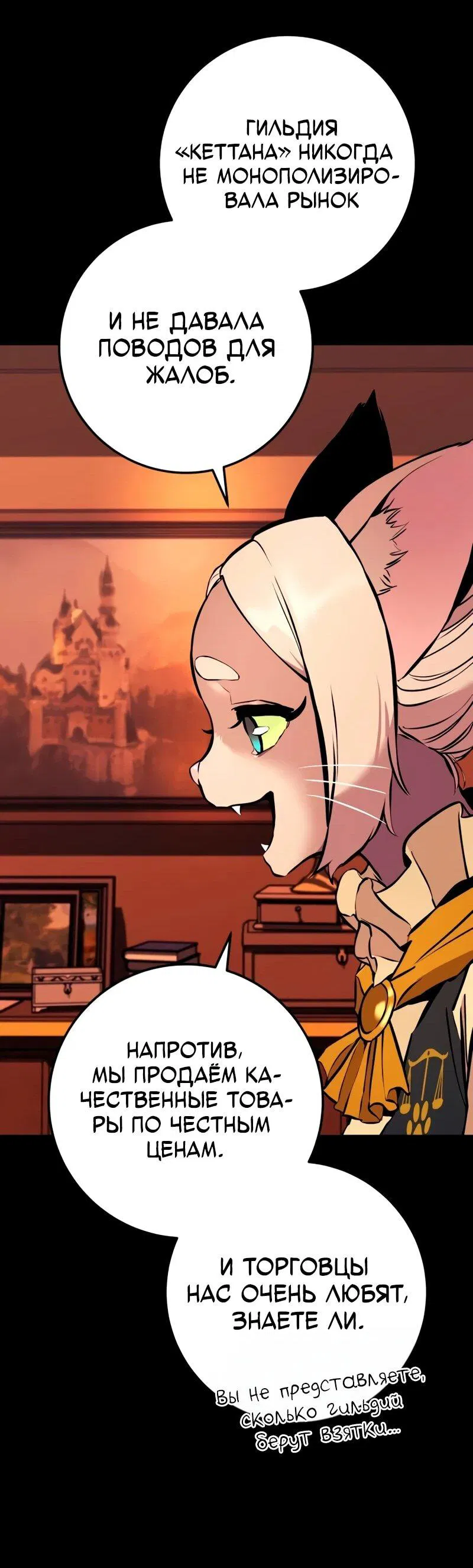 Манга Как выжить странствующему рыцарю - Глава 19 Страница 66