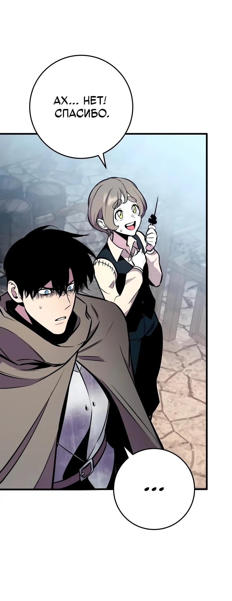 Манга Как выжить странствующему рыцарю - Глава 18 Страница 83