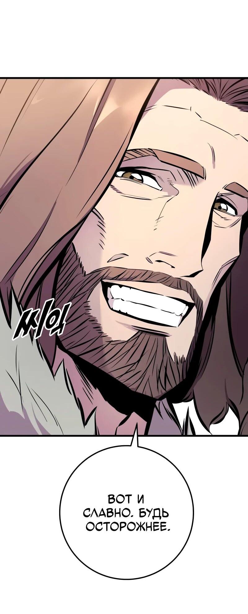Манга Как выжить странствующему рыцарю - Глава 18 Страница 84
