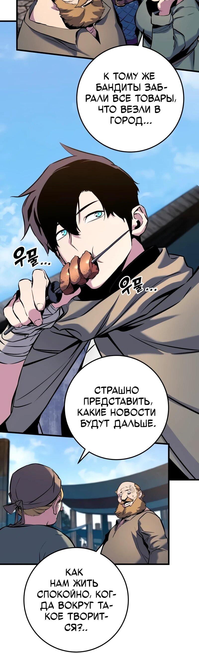 Манга Как выжить странствующему рыцарю - Глава 18 Страница 64