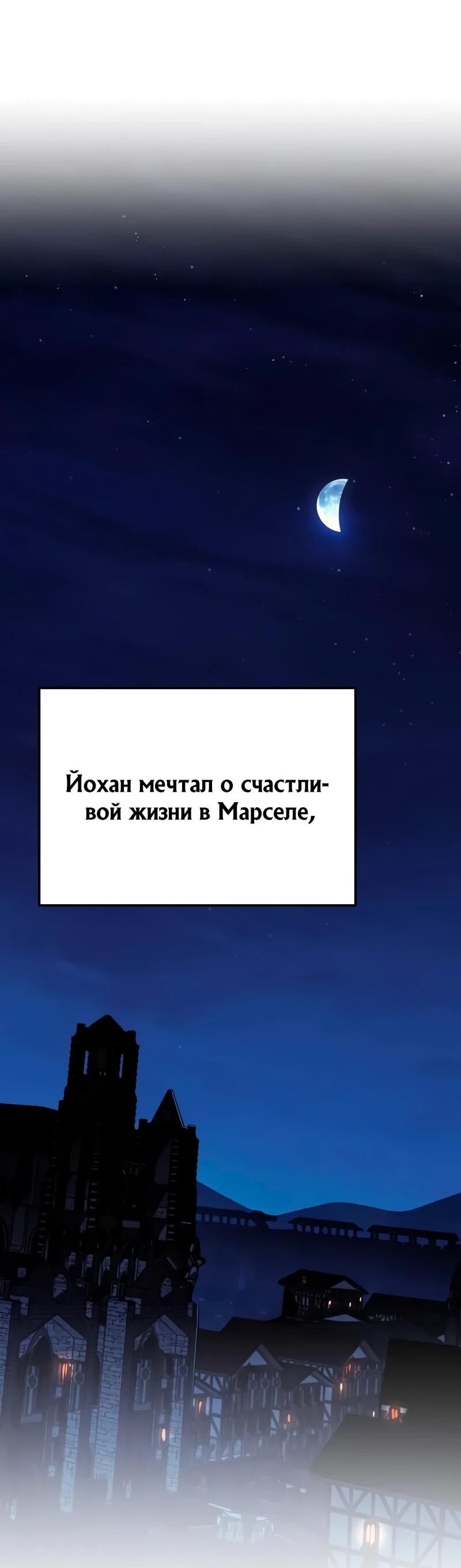 Манга Как выжить странствующему рыцарю - Глава 18 Страница 57