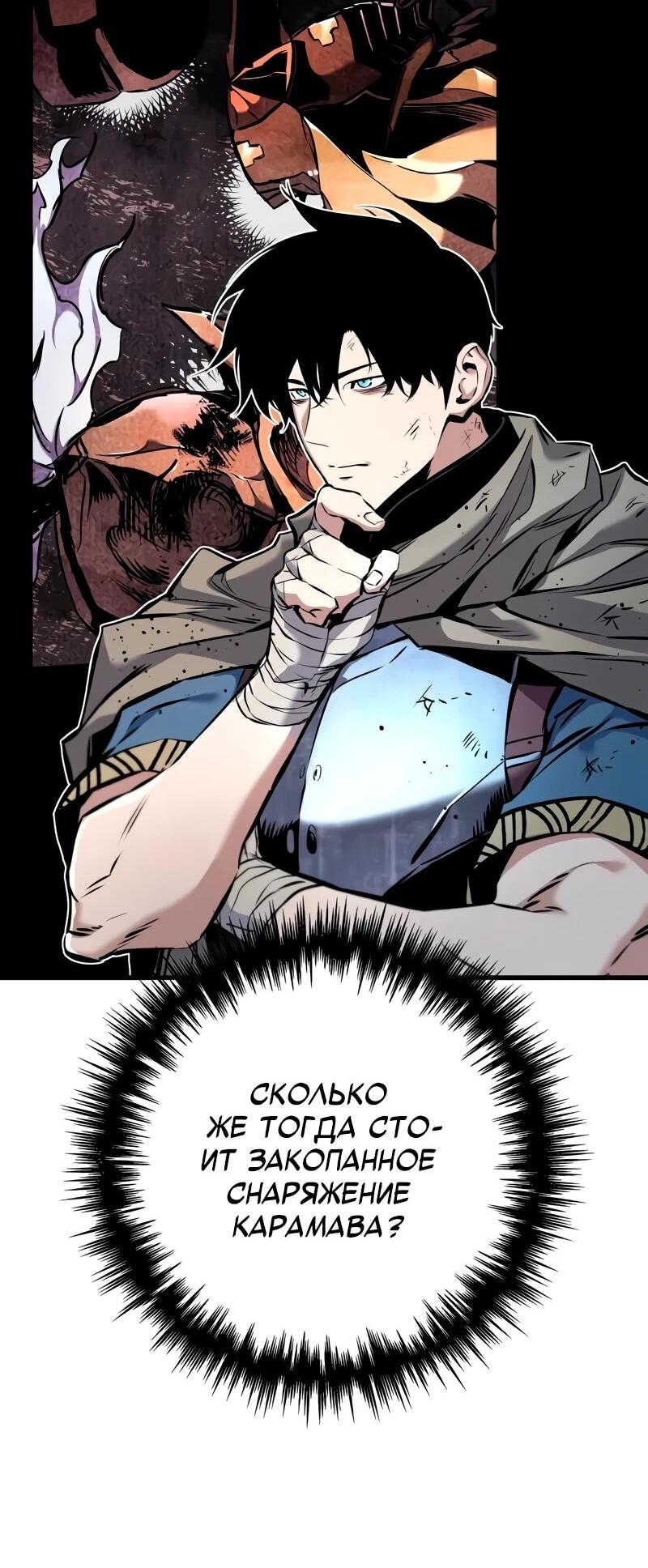 Манга Как выжить странствующему рыцарю - Глава 18 Страница 37