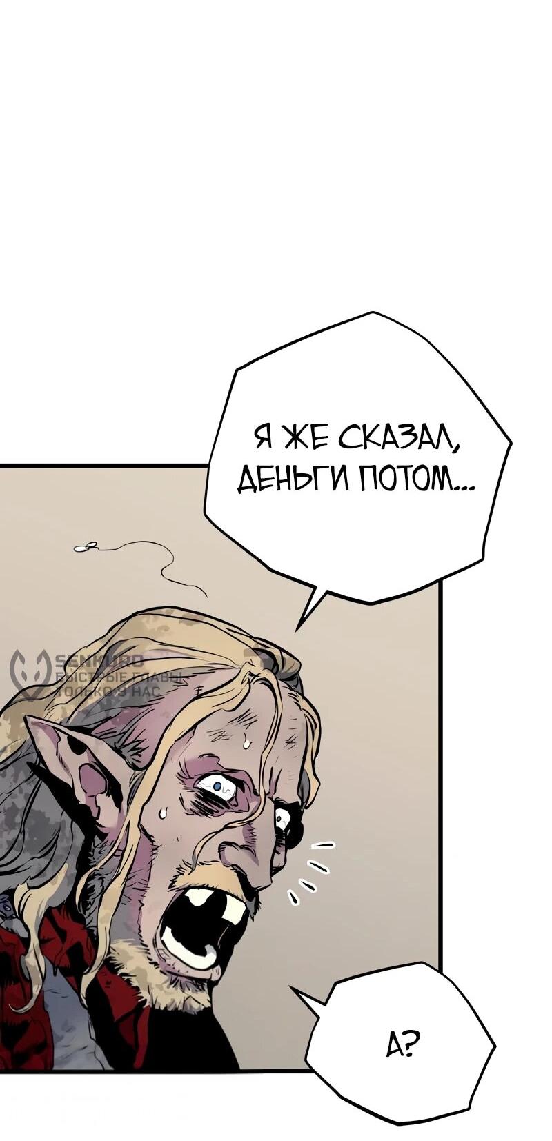 Манга Как выжить странствующему рыцарю - Глава 18 Страница 69