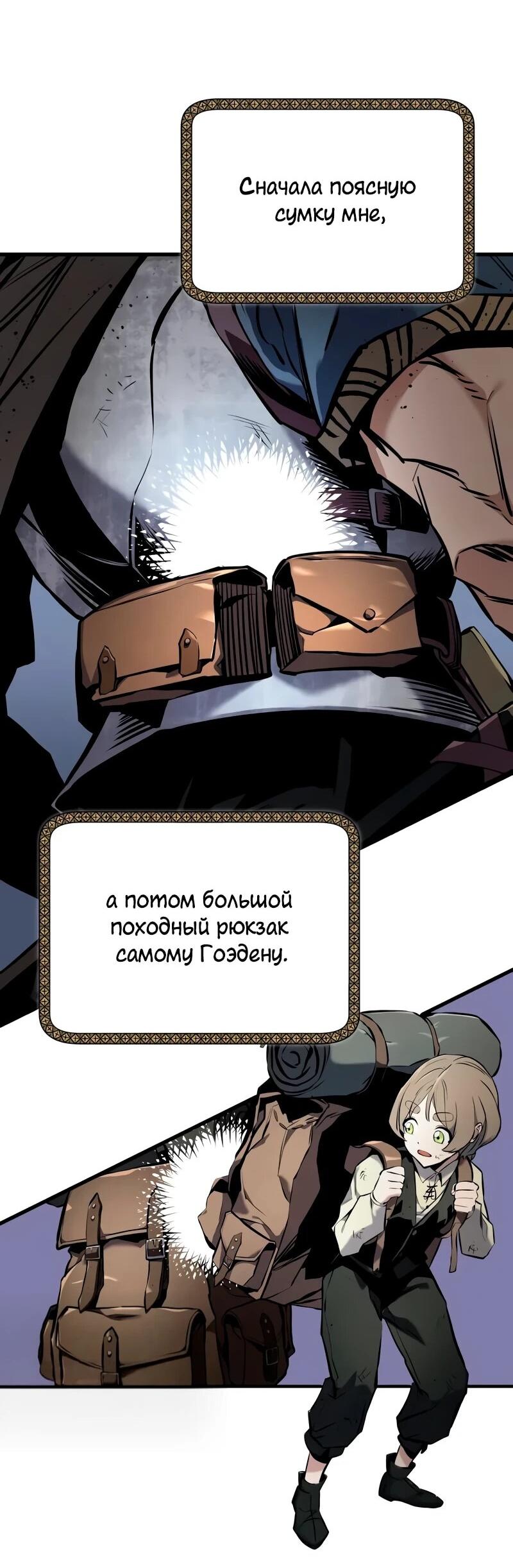 Манга Как выжить странствующему рыцарю - Глава 18 Страница 31