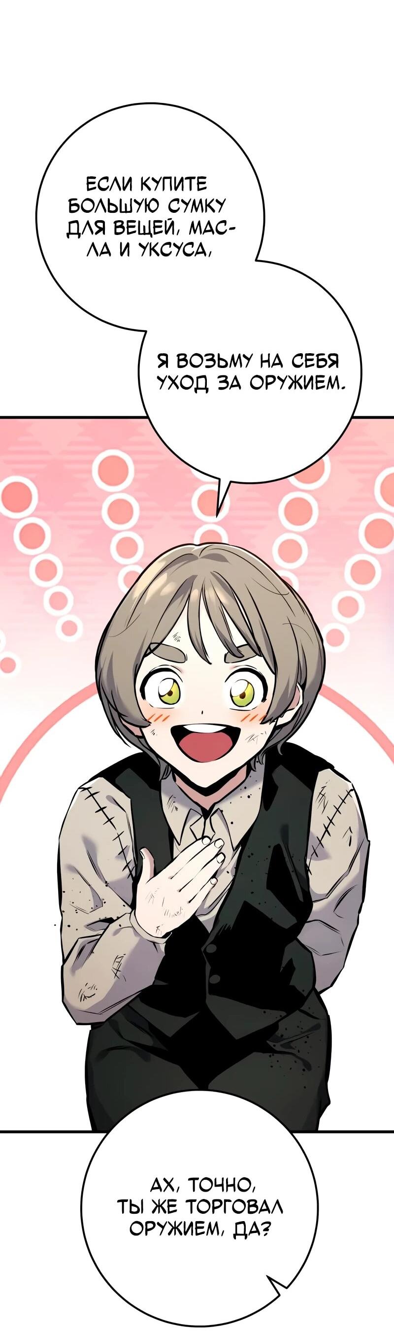 Манга Как выжить странствующему рыцарю - Глава 18 Страница 23