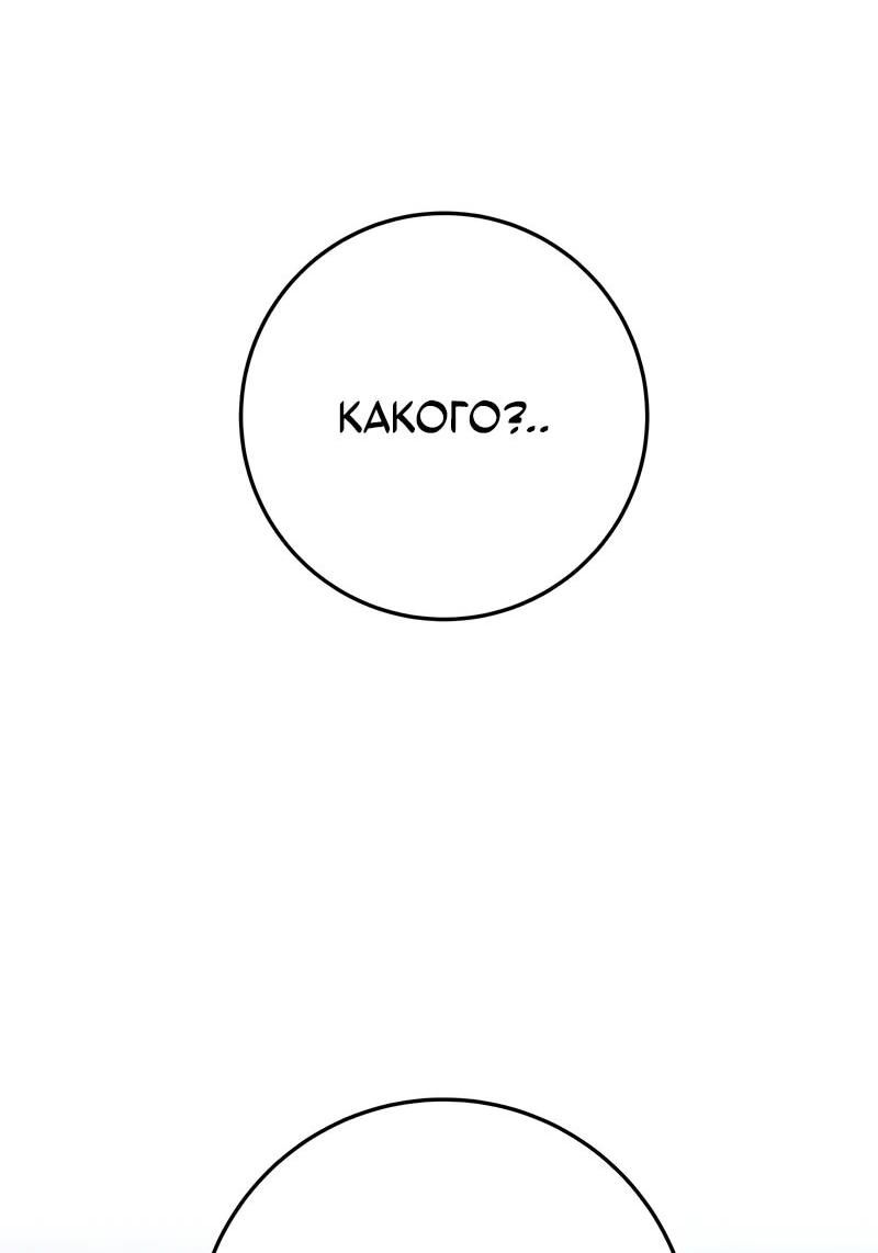 Манга Как выжить странствующему рыцарю - Глава 18 Страница 80