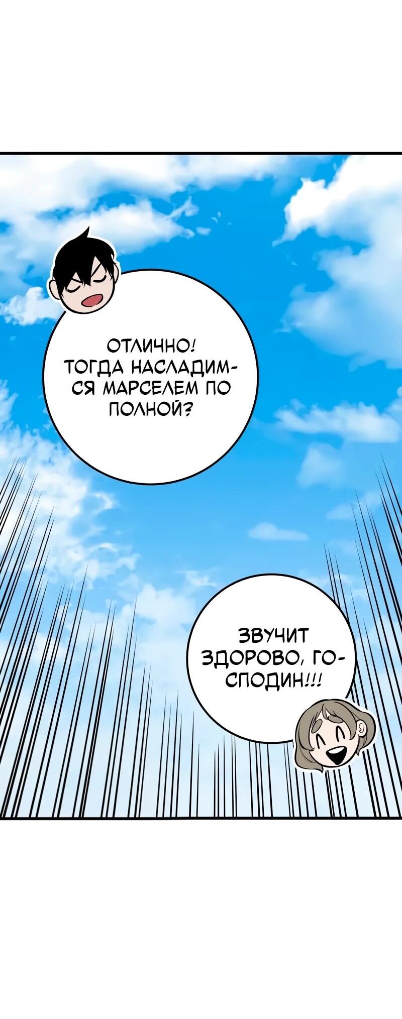 Манга Как выжить странствующему рыцарю - Глава 18 Страница 46